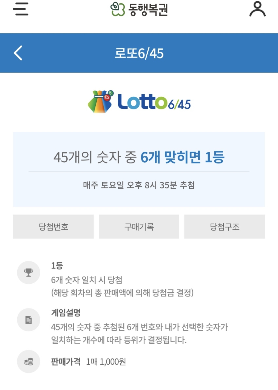 1181회차 로또 당첨번호 결과! 관련 이미지 1