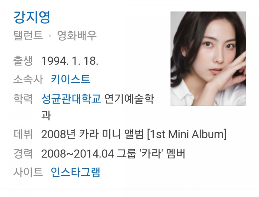 카라 강지영, 관련 이미지 1