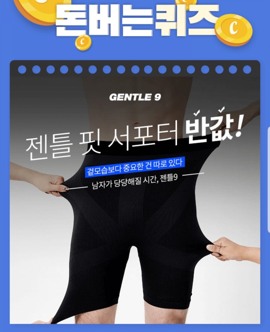 젠틀핏 서포터, 캐시워크 정답들 공개 관련 이미지 1