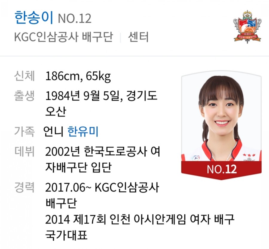 배구선수 한송이, 배우 조동혁과 4년째 공개연애.. 관련 이미지 1