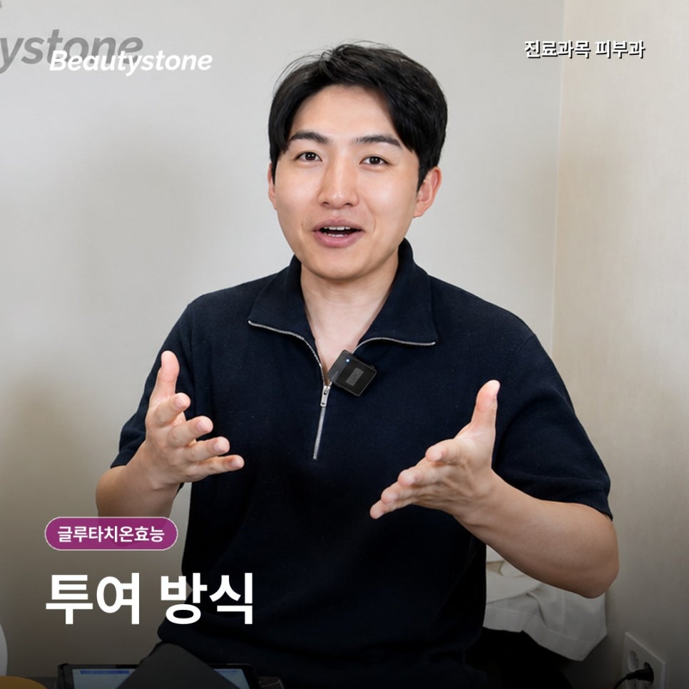 글루타치온 효능, 종류&middot;통증&middot;시술 횟수를 판단하는 기준 관련 이미지 5