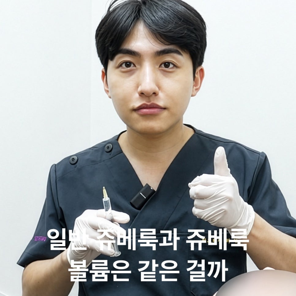 쥬베룩 볼륨, 필러처럼 바로 채워지는 걸까? 관련 이미지 4
