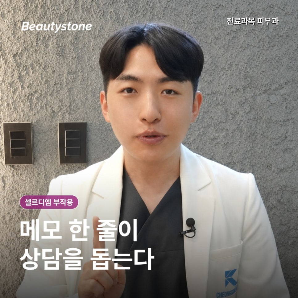 셀르디엠 효과 언제부터? 부작용&middot;붓기&middot;결절까지 정리 관련 이미지 5