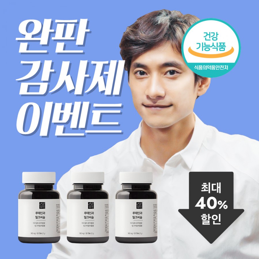 건강남녀 루테인과 밀크씨슬, 오퀴즈 천만원 이벤트 정답 관련 이미지 1