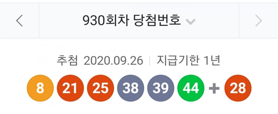 제930회차 로또 당첨번호조회, 1등 금액 당첨 명당은 어디? 관련 이미지 1
