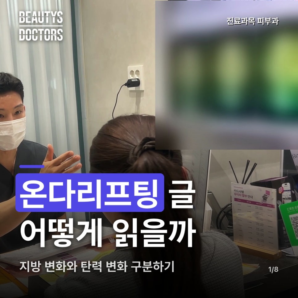 온다리프팅 후기, 얼굴선이 달라졌다는 말은 지방 얘기일까? 관련 이미지 1