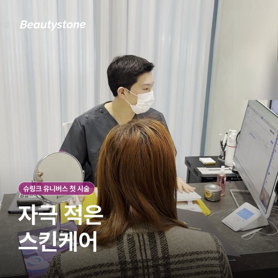 What to Know and Prepare Before Your First Shurink Universe Treatment image 10