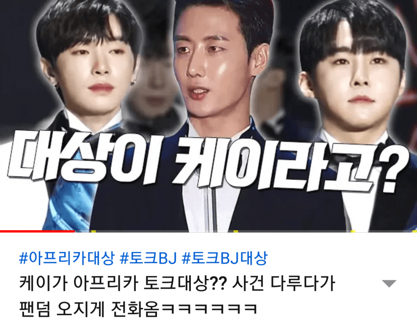정배우 오피셜, BJ케이 토크대상 관련 이미지 1