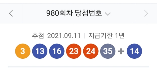 980회차 로또 당첨번호 조회, 1등 금액 당첨 명당은 어디? 관련 이미지 1