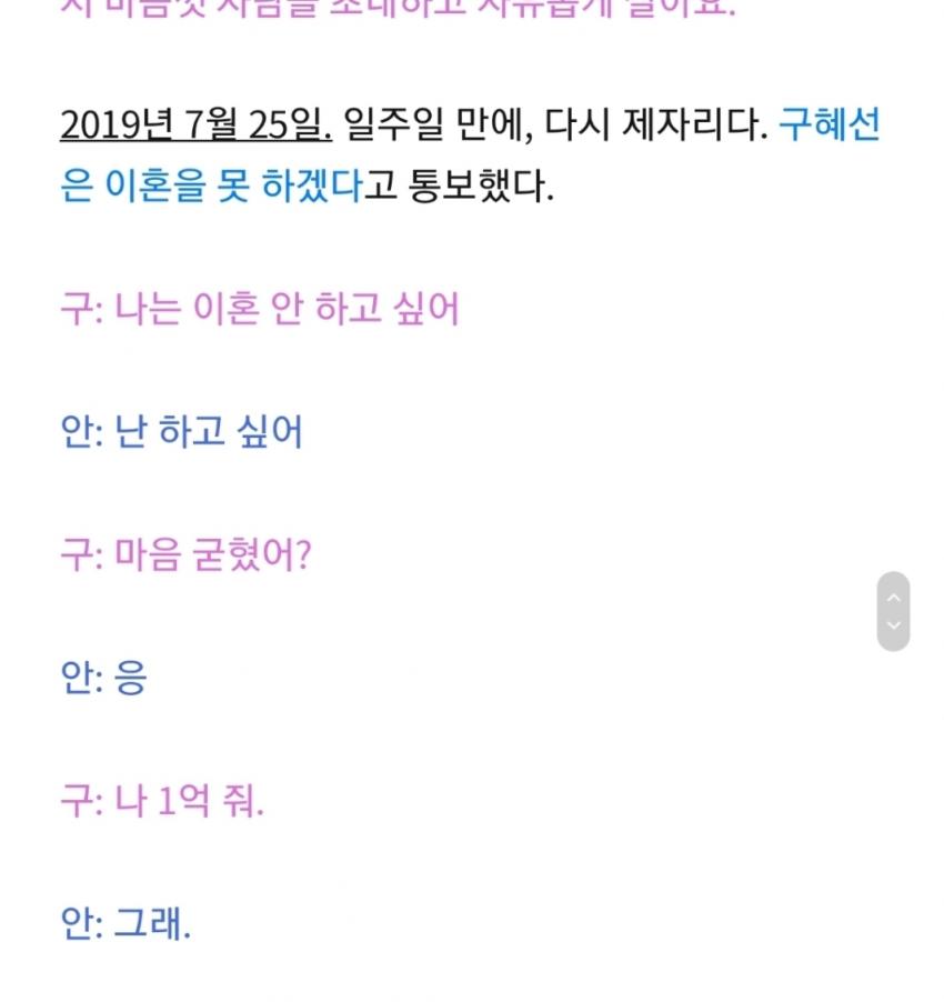 구혜선과 안재현 디스패치 포렌식 대화 내용 공개, 사랑과 전쟁? 관련 이미지 4
