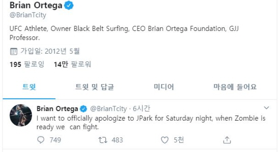 UFC 랭킹 2위 오르테가, 가수 관련 이미지 3