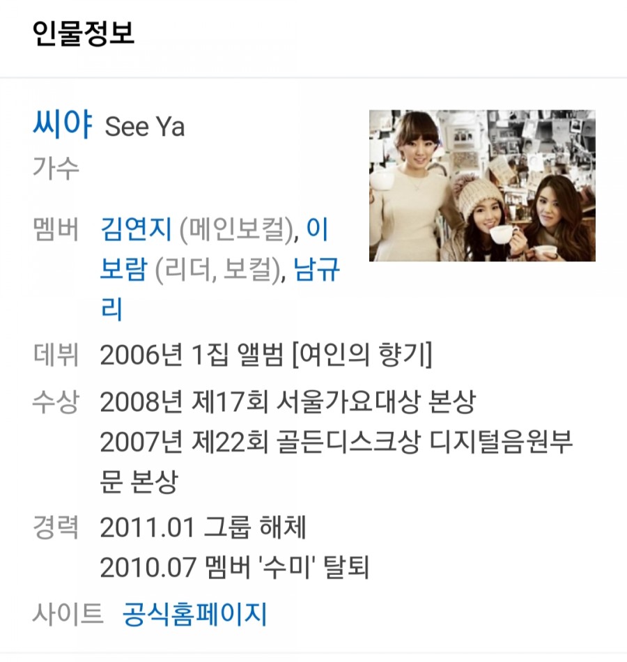 걸그룹 씨야, 관련 이미지 1