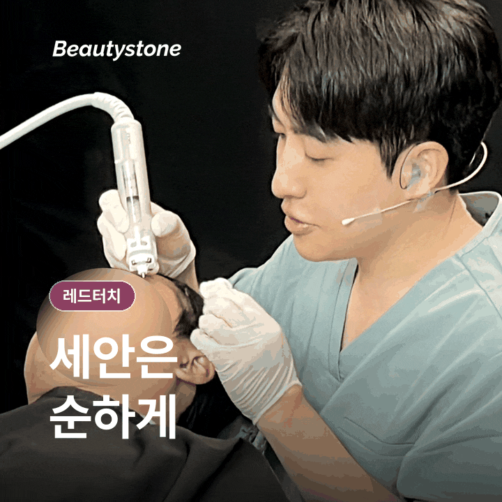 레드터치 콜라겐 레이저 원리와 시술 후 붉은기 관리법 관련 이미지 5