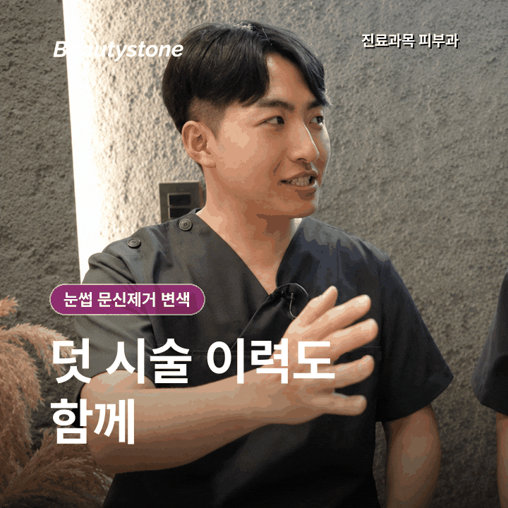 홍대 입구역 눈썹 문신제거후기에 변색은 왜 생길까? 관련 이미지 5