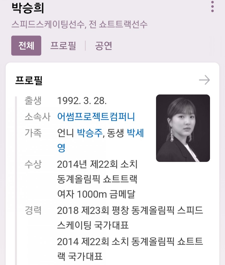 쇼트트랙 국가대표 박승희 결혼! 공식(전문) 관련 이미지 1