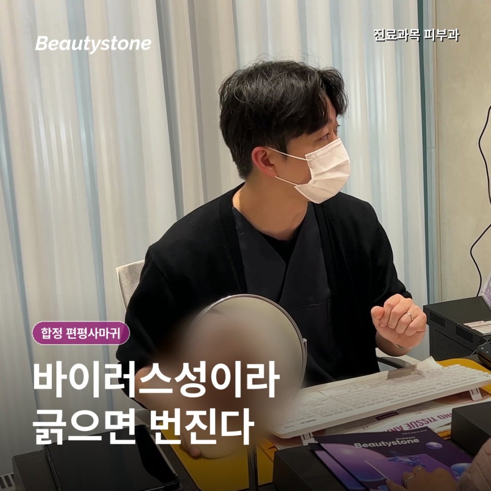 합정 편평사마귀, 얼굴에 오돌토돌한 게 늘어난다면 쥐젖·비립종과 어떻게 다를까? 관련 이미지 4