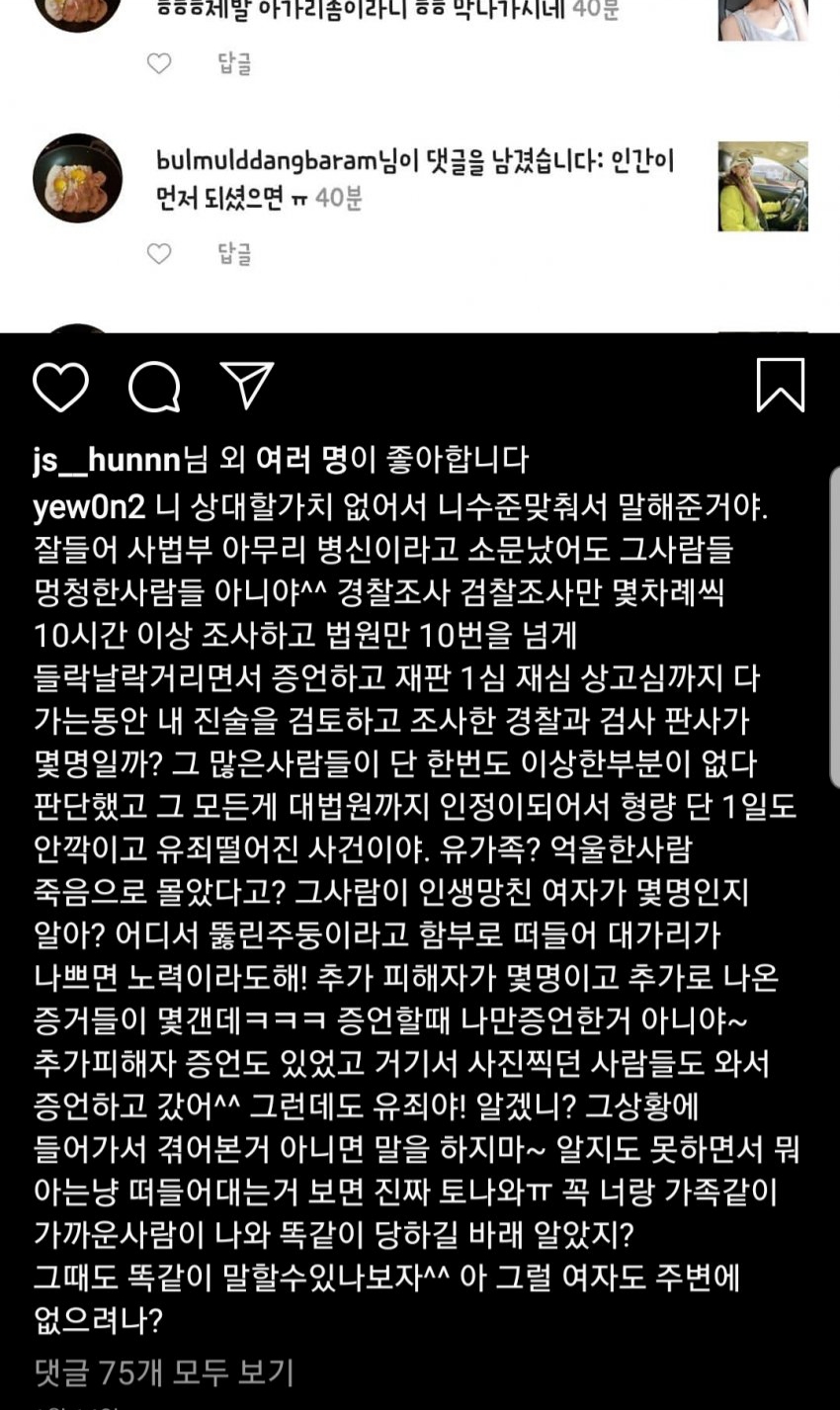 양예원, 악플러 관련 이미지 2