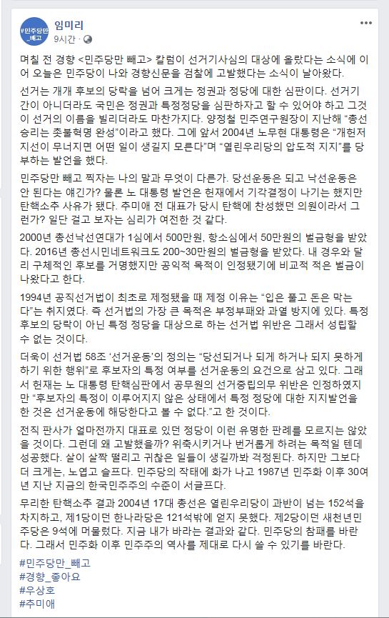 '민주당만 빼고' 임미리 교수, '더불어민주당'에 고발.. 결과는? 관련 이미지 5