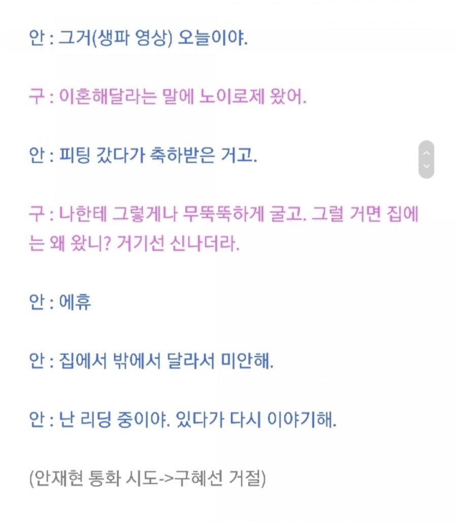 구혜선과 안재현 디스패치 포렌식 대화 내용 공개, 사랑과 전쟁? 관련 이미지 22