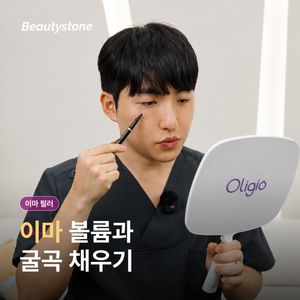 이마 필러 알아보기: 원리와 과정, 회복 관리 총정리 관련 이미지 2
