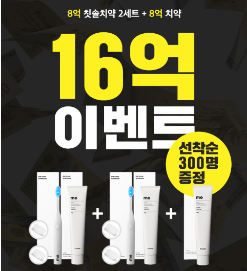허니스크린 8억칫솔 16억 이벤트 초성 ㅁㅂㅊㅇ의 정답은 무엇일까? 관련 이미지 1