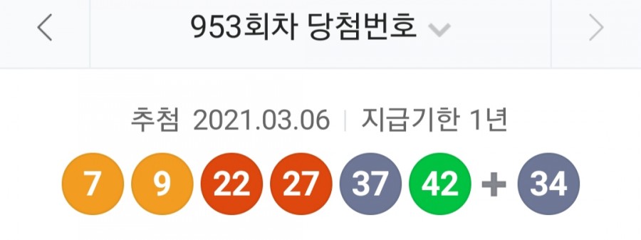 953회 로또 당첨번호 조회, 1등 금액 당첨 지역은 어디? 관련 이미지 1