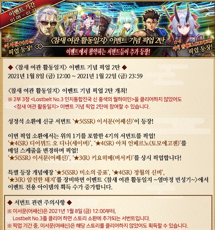 페이트 그랜드 오더, 관련 이미지 6