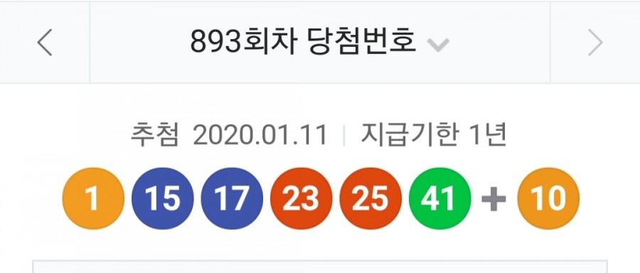로또 893회 당첨번호, 1등 금액! 명당 어디? 관련 이미지 1