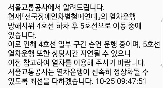 전장연, 장애인 시위로 지하철 4, 5호선 마비(내놔라 공공임대) 관련 이미지 3