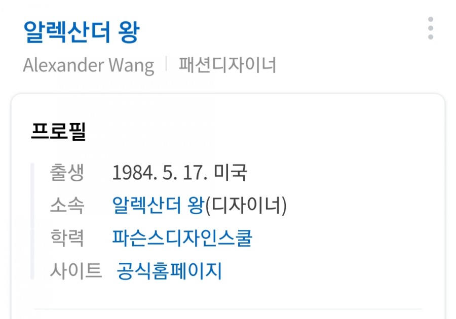 유명 디자이너 알렉산더 왕, 관련 이미지 1