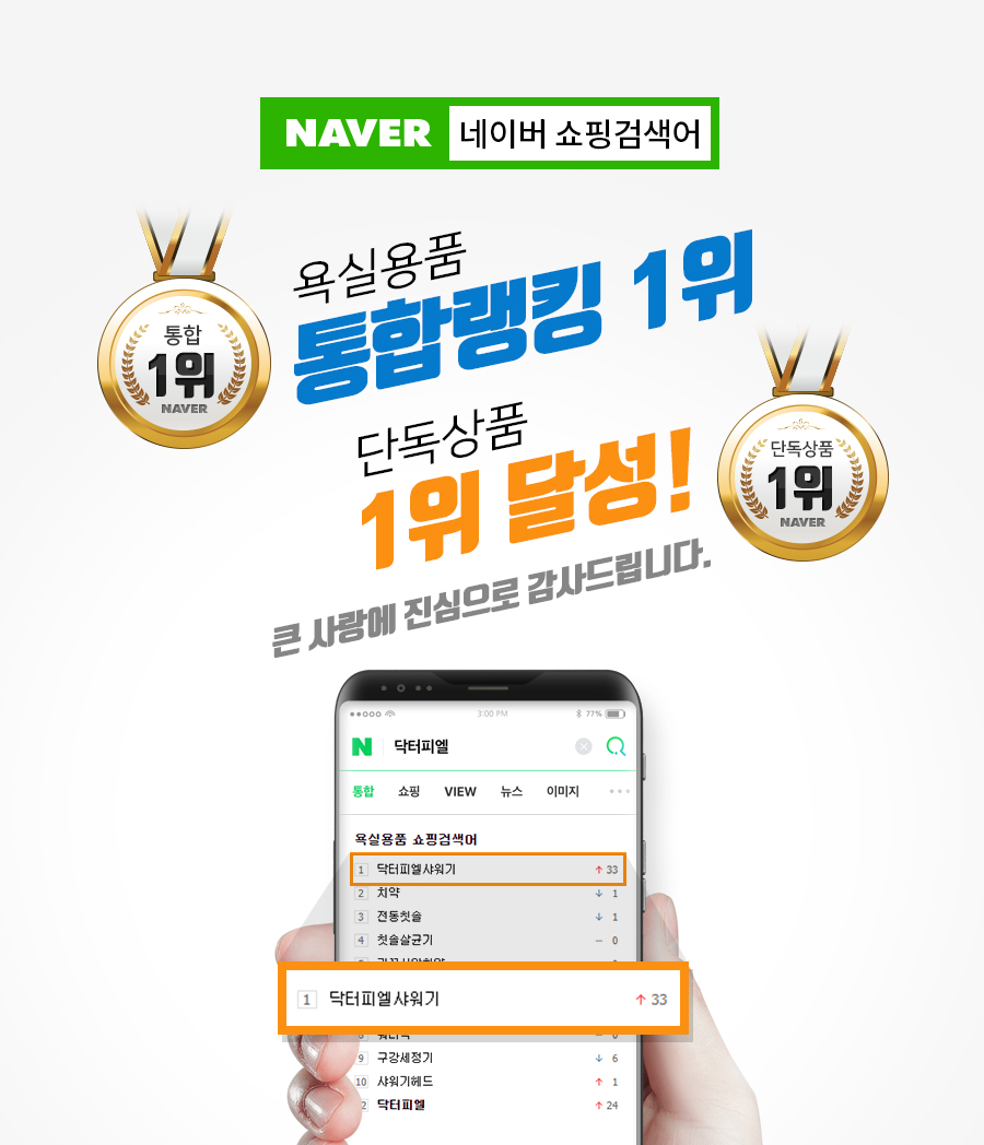 닥터피엘 샤워기 필터, 토스 행운퀴즈 모든 정답 공개 관련 이미지 1