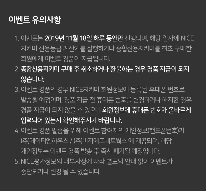 나이스지키미 신용등급계산기, 카카오 퀴즈 정답 관련 이미지 3