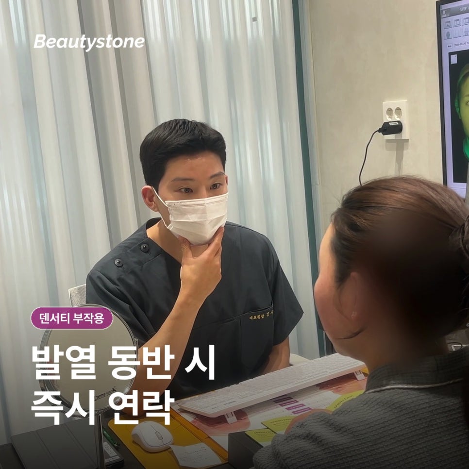 마포구청 덴서티 부작용, 화상과 볼패임은 왜 생길까요? 관련 이미지 13