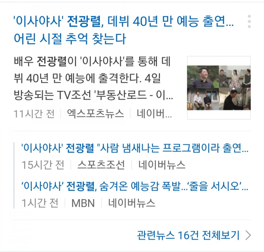 배우 전광렬 데뷔 40년 만에 첫 예능 이사야사에 출연, 아버지 그리워 해 관련 이미지 2