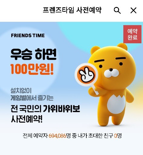 프렌즈타임12시, 우승상금 100만원, 참여하기 관련 이미지 1