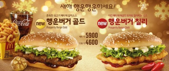 맥도날드 행운버거, 7주년 한정 이벤트! 가격은? 관련 이미지 2