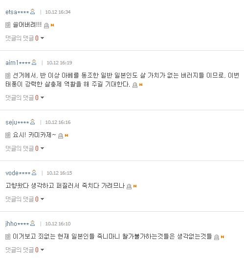 초강력 태풍 하기비스, 실시간 일본 피해 상황과 네티즌 반응 실시간 근황 관련 이미지 11