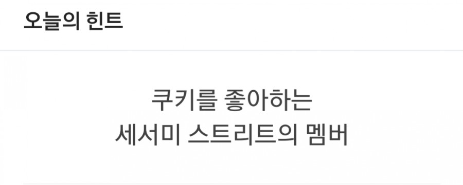 잼라이브 오늘의 힌트(6/28) 일요일 관련 이미지 1