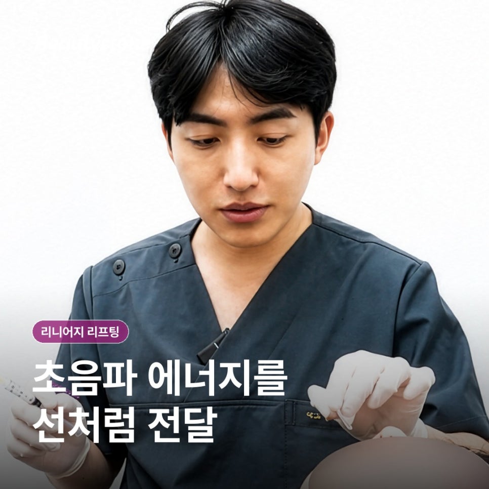 리니어지 리프팅 원리 효과부터 회복&middot;관리까지 차분히 정리 관련 이미지 2