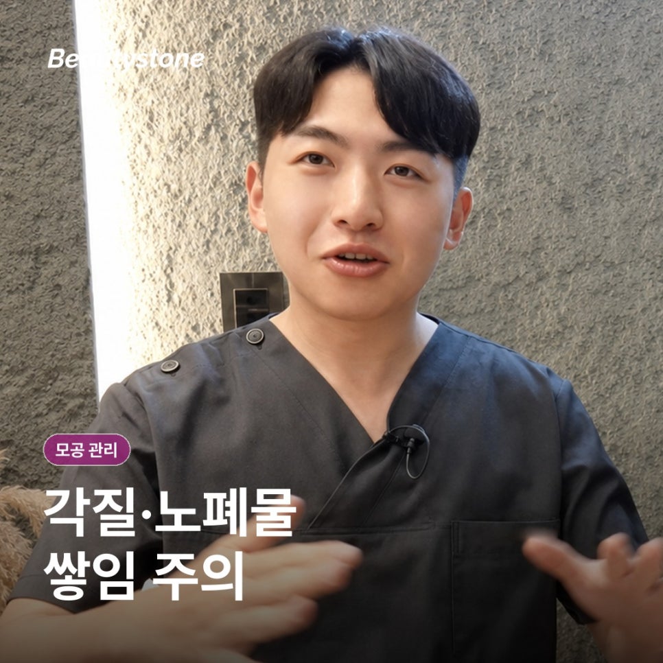 Pore Care at Dangsan Station: How Are Sebum-Type and Elasticity-Type Pores Different? image 3