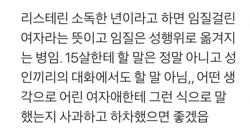 보니하니 미성년자 성희롱 발언 논란, 관련 이미지 6