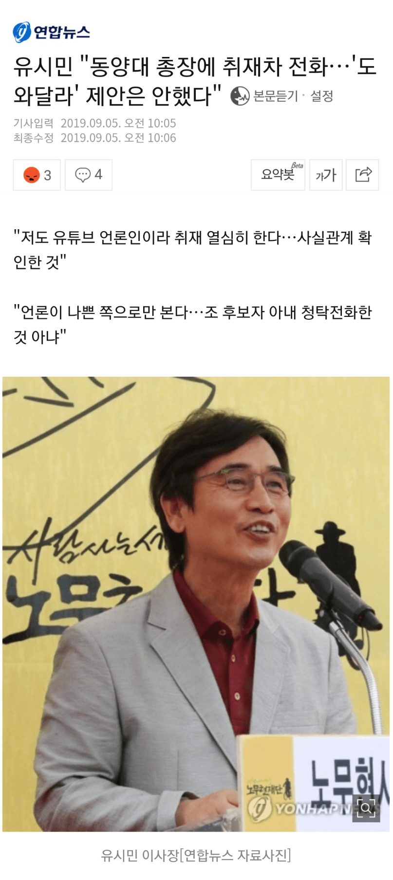 동양대 총장 최성해, 표창장 준적이 절대로 없다, 조국 후보 나는 받았다 논란 관련 이미지 12