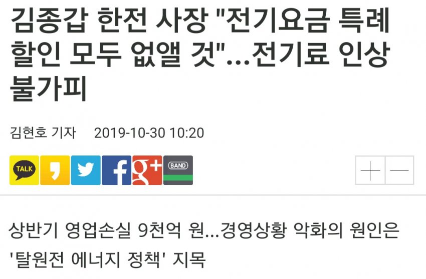 문재인 정부 탈원전 효과, 태양광 도산 한전은 적자 관련 이미지 2