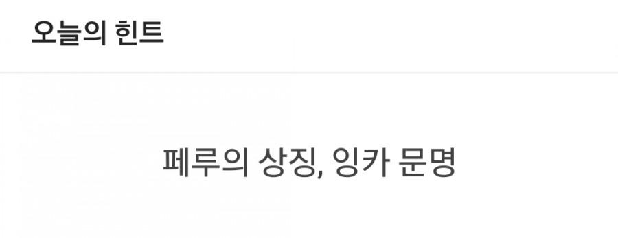 잼라이브 오늘의 힌트(3/16) 월요일 관련 이미지 1