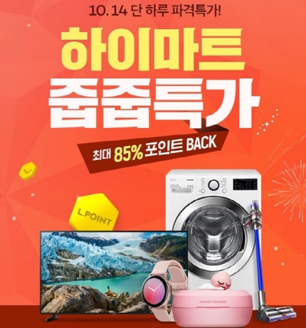 하이마트 줍줍특가 토스 행운퀴즈 모든 정답 공개 관련 이미지 1