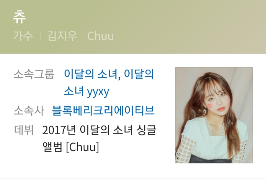 이 달의 소녀 츄, 소속사와 관련 이미지 1