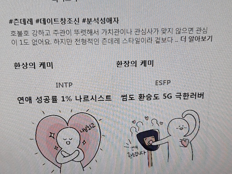 MBTI 연애능력 테스트 하는 방법! 관련 이미지 3