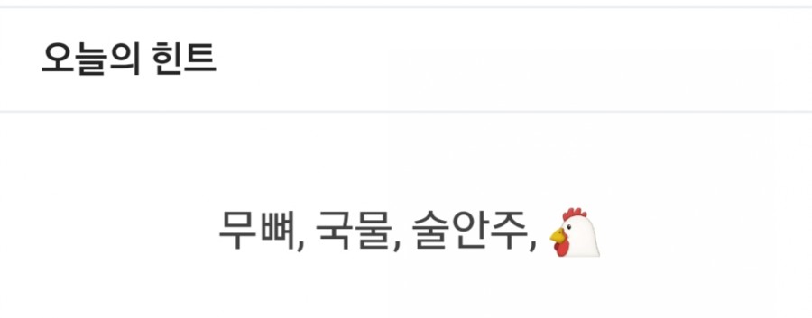 잼라이브 오늘의 힌트(4/13) 월요일 관련 이미지 1