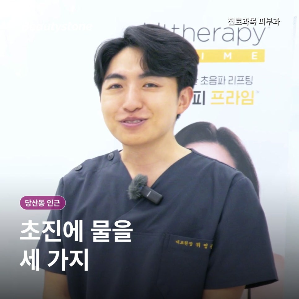 당산동 인근 피부과(진료과목 피부과)표기는 다 같은 뜻 아닙니다. 관련 이미지 5