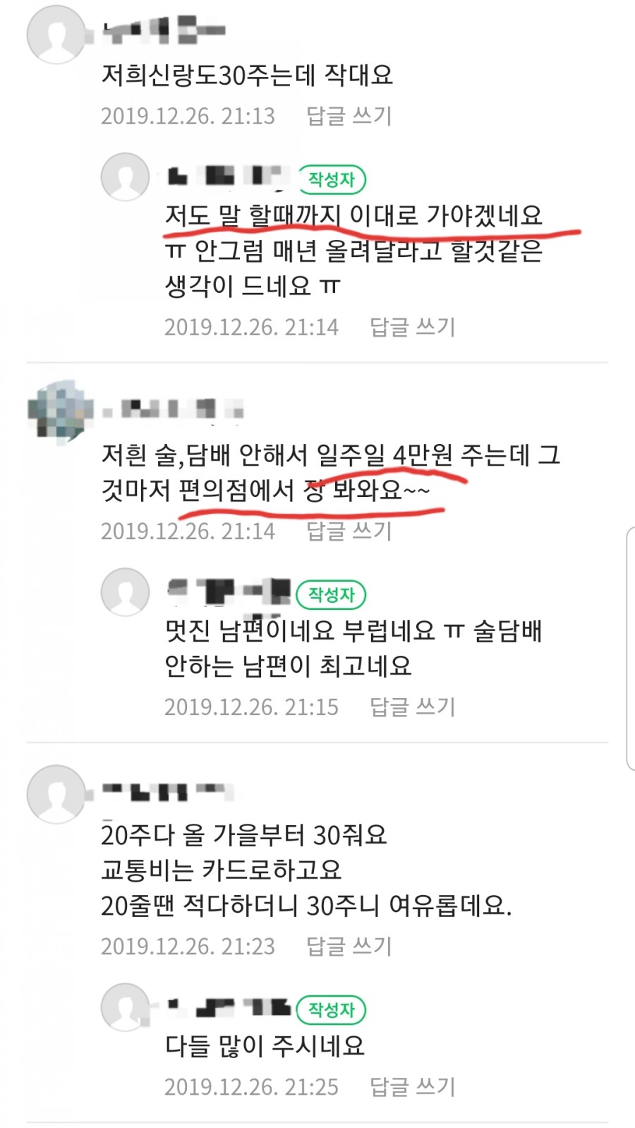 남편 용돈 얼마나 주나요? 관련 이미지 3